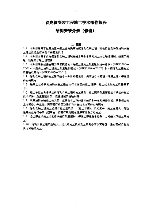 江苏建筑安装工程施工技术操作规程