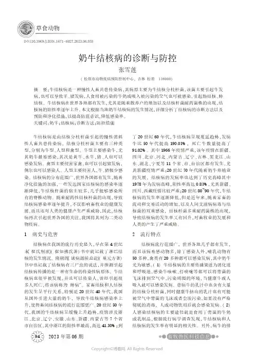 奶牛结核病的诊断与防控