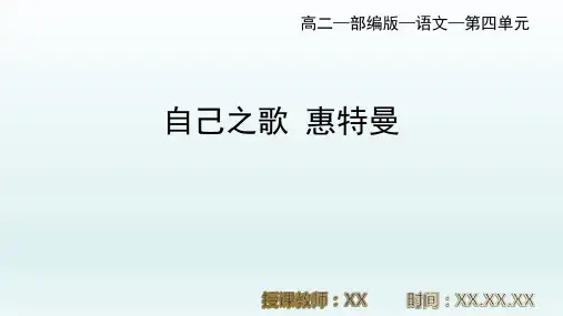 人教统编版语文高二中选择性必修课时20第四单元自己之歌二PPT教学课件