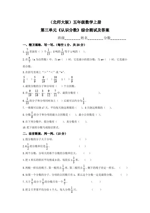 北师大版五年级上册数学单元检测 第3单元 认识分数