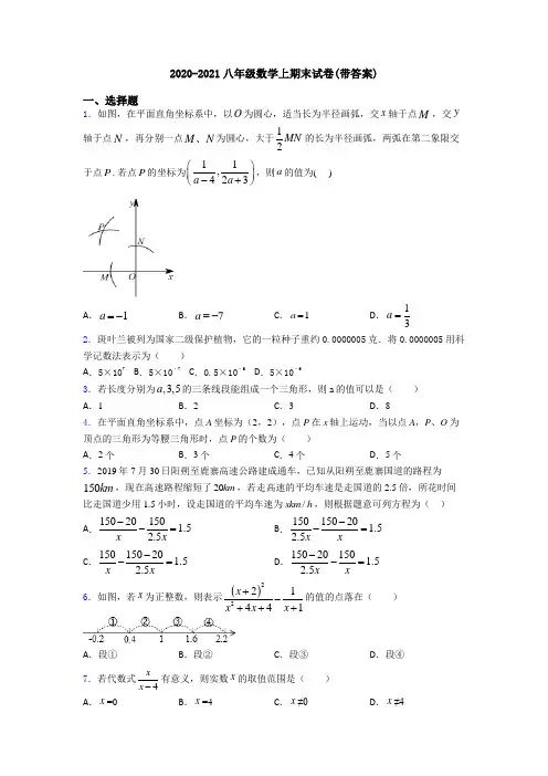 2020-2021八年级数学上期末试卷(带答案)