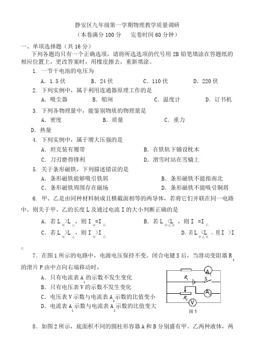 上海市静安区2017届九年级上教学质量调研物理试题(含答案) 2