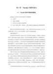 第一章 Nuendo的基本知识