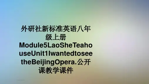 外研社新标准英语八年级上册Module5LaoSheTeahouseUnit1IwantedtoseetheBeijingOpera.公开课教学课件