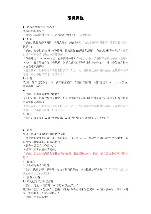 服务型门店客户接待流程