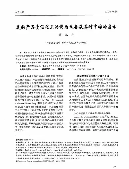 美国产品责任法上的售后义务及其对中国的启示