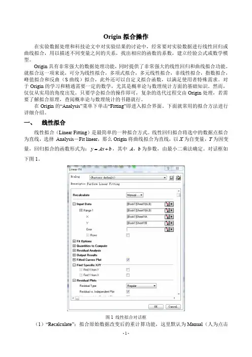 Origin拟合操作