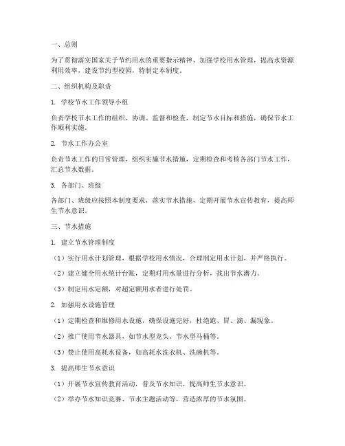 节水型学校_管理制度