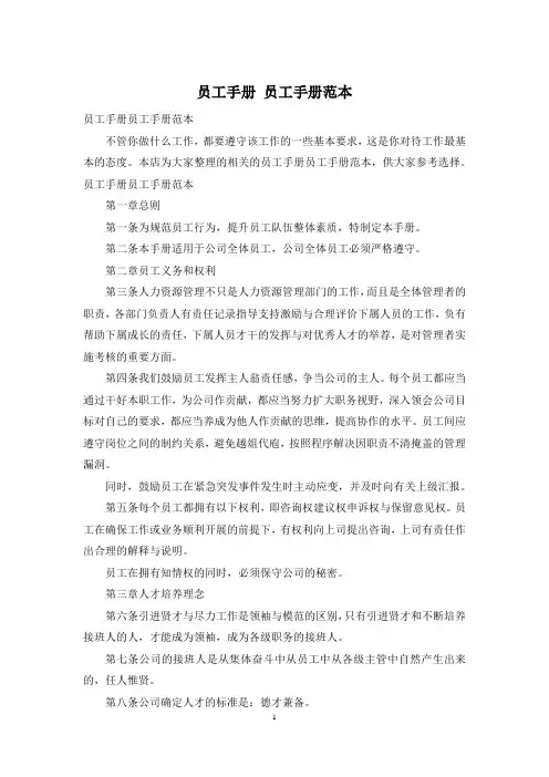 员工手册 员工手册范本