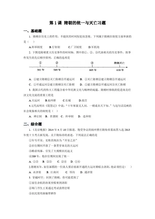 《隋朝的统一与覆灭》习题