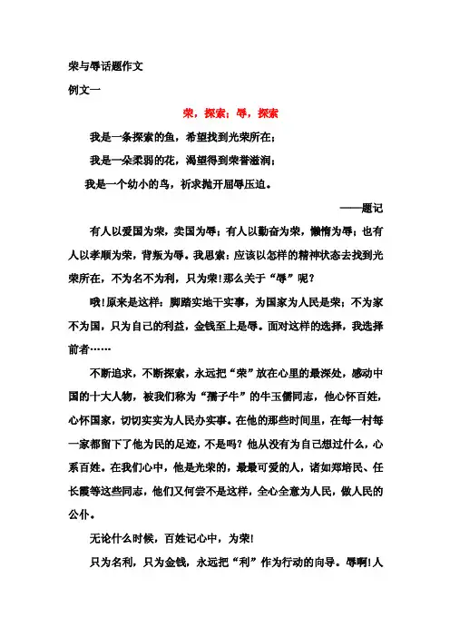 【最新】荣与辱话题作文