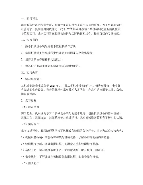 机械设备装配实习报告