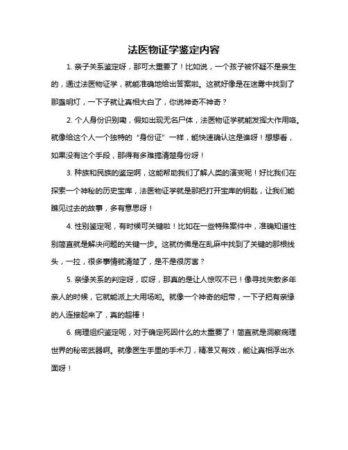 法医物证学鉴定内容