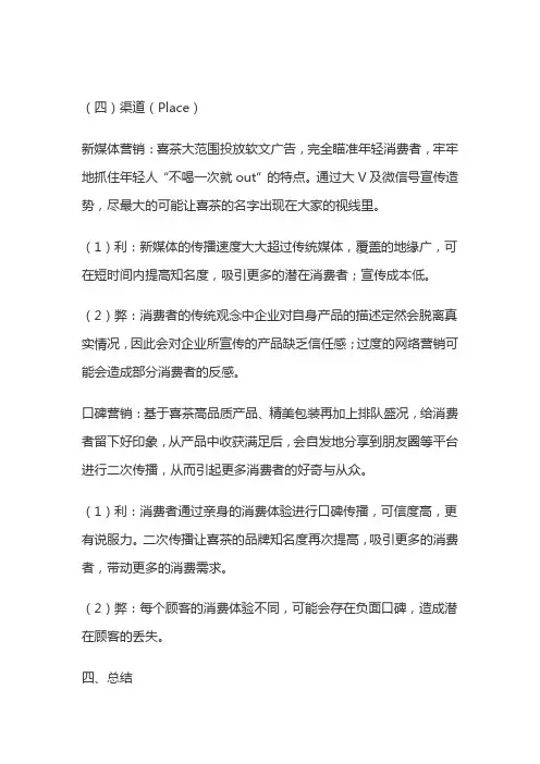 喜茶stp战略分析案例