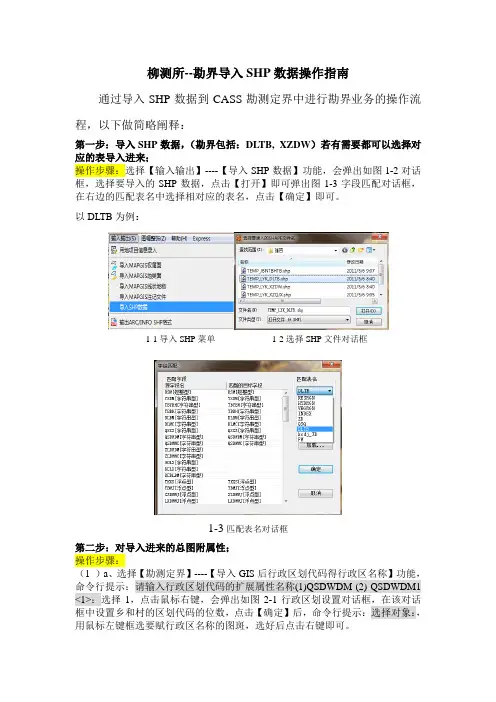 勘界导入SHP数据操作指南
