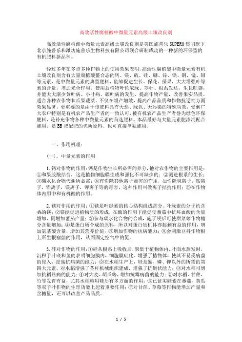 高效活性腐植酸中微量元素高级土壤改良剂