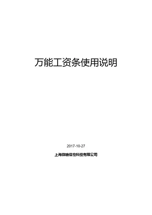 万能工资条使用说明(1)