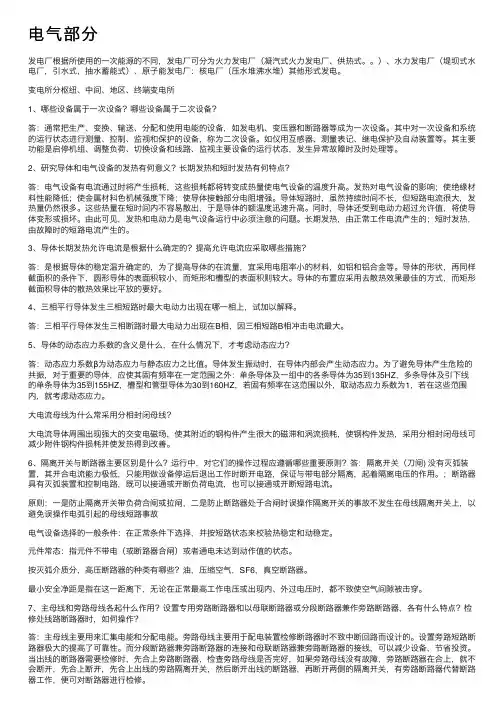 电气部分——精选推荐