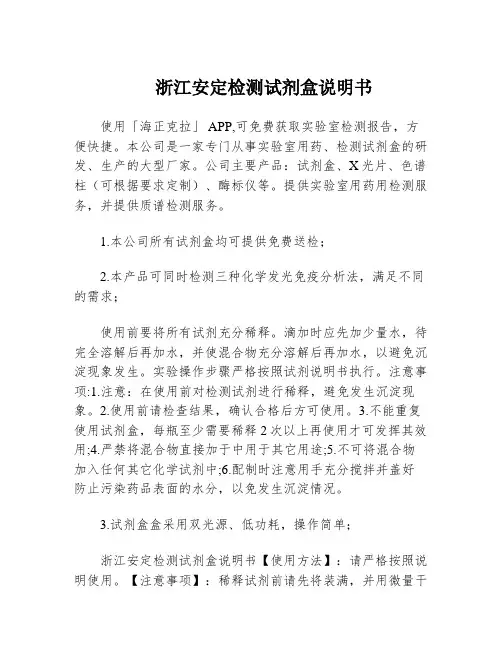 浙江安定检测试剂盒说明书