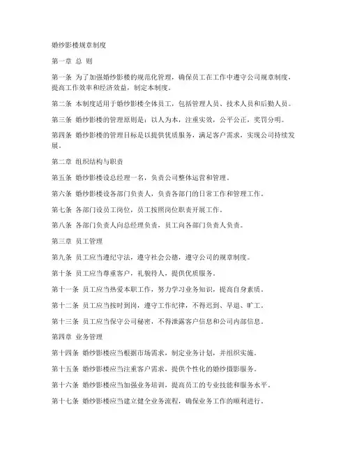 婚纱影楼的规章制度