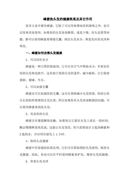 蜂蜜洗头发的健康效果及其它作用