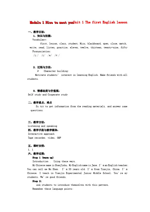 七年级英语上册 Module 1 Unit 1 The first English lesson教案 外研版