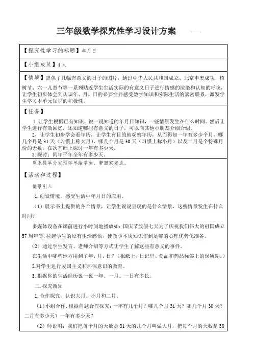 三年级数学探究性作业 (2)