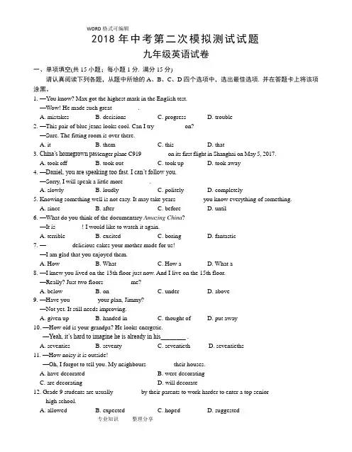 2018年南京市六合区中考英语二模的试卷含的答案解析
