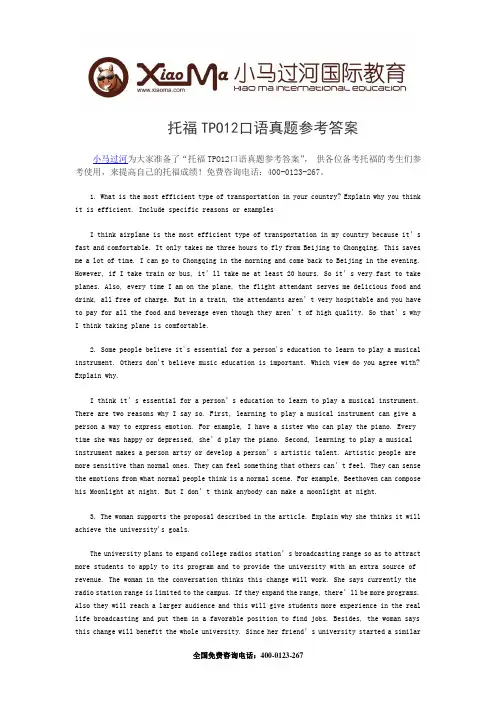 托福TPO12口语真题参考答案