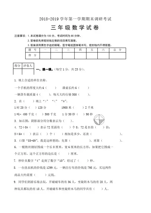2018-2019学年第一学期期末调研考试三年级数学试卷