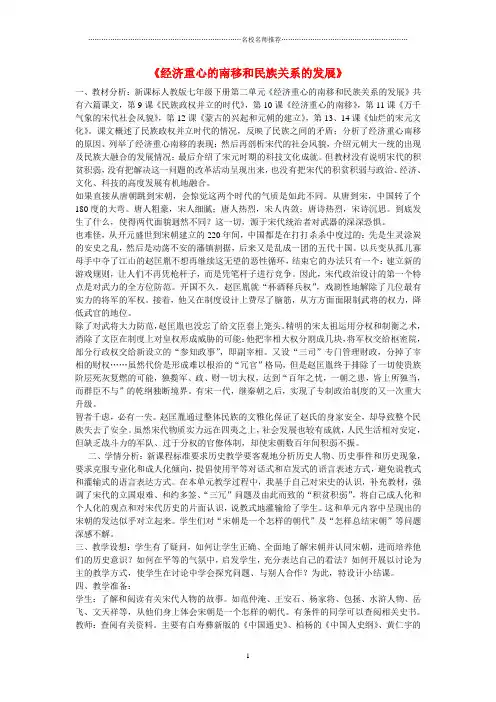 七年级历史下册 第二单元 经济重心的南移和民族关系的发展名师教案 新人教版
