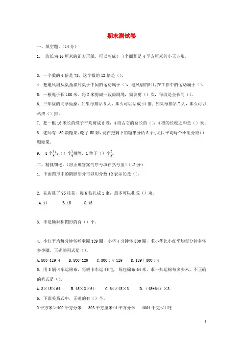2018_2019学年三年级数学下学期期末测试卷2北师大版