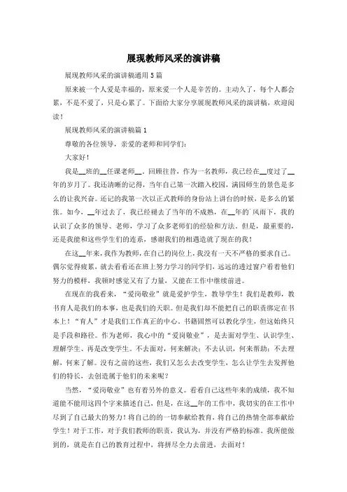 展现教师风采的演讲稿