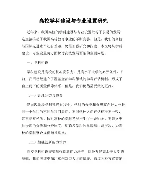 高校学科建设与专业设置研究