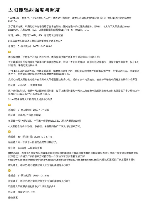 太阳能辐射强度与照度