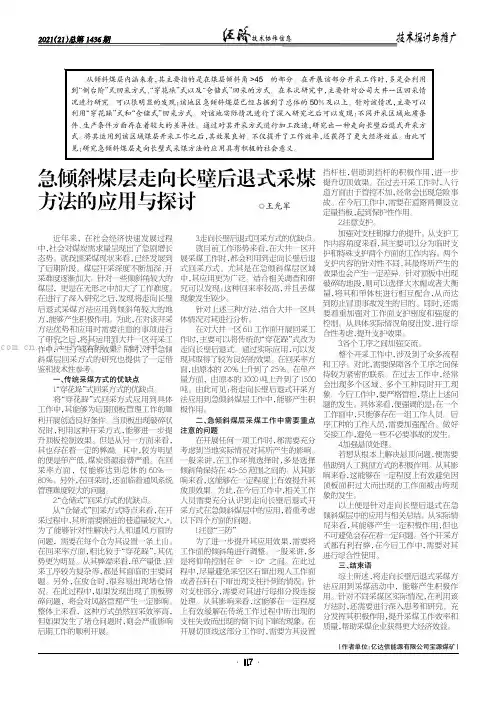 急倾斜煤层走向长壁后退式采煤方法的应用与探讨