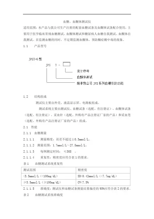 血糖、血酮体测试仪产品技术要求yicheng