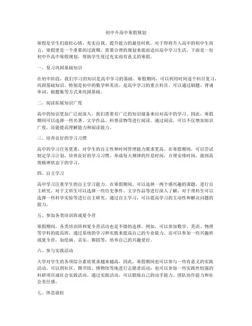 初中升高中寒假规划