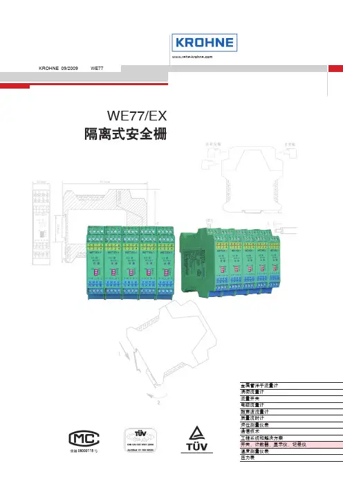 WE77系列隔离式安全栅使用说明书