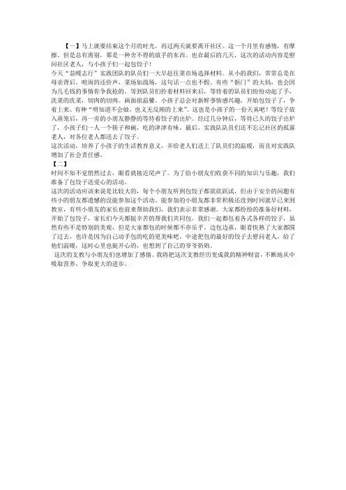 大学生寒假社会实践心得体会两篇