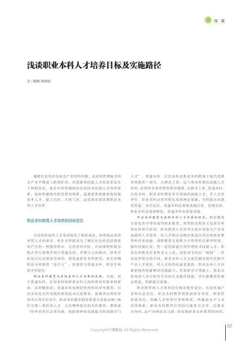 浅谈职业本科人才培养目标及实施路径