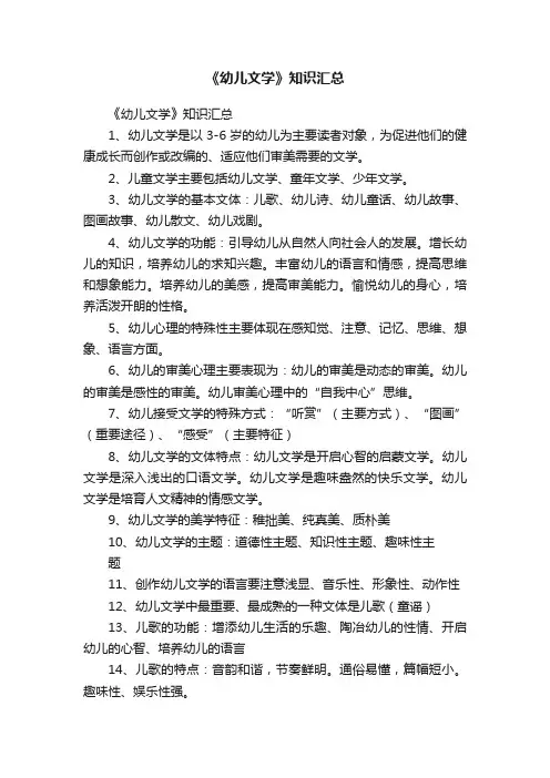 《幼儿文学》知识汇总