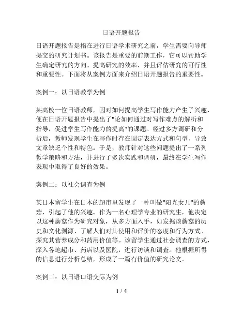 日语开题报告