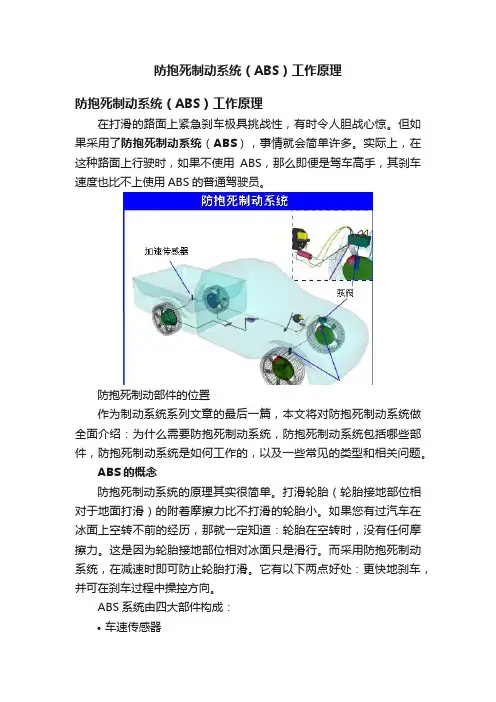 防抱死制动系统（ABS）工作原理