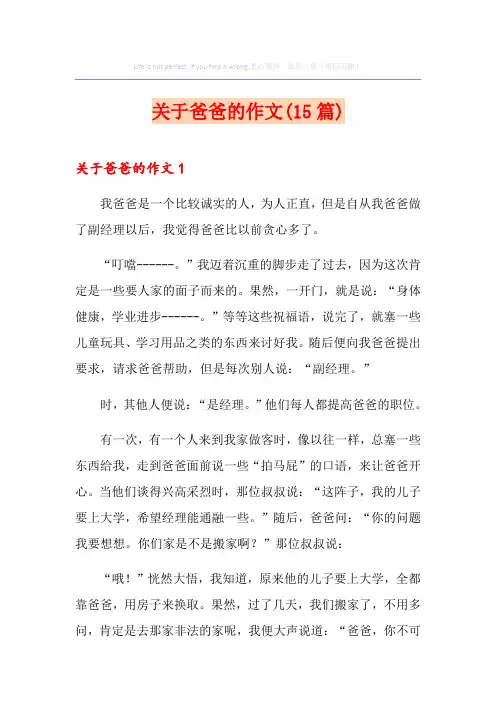 关于爸爸的作文(15篇)