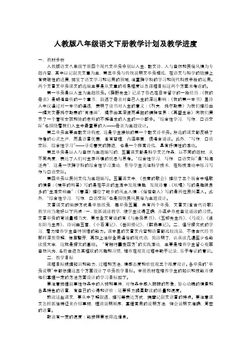2016-2017学年人教版八年级语文下册教学计划及教学进度