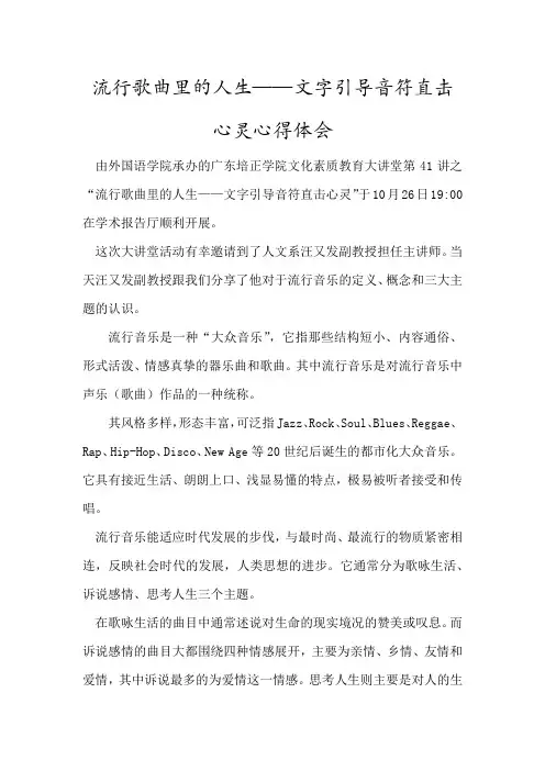 流行歌曲里的人生——文字引导音符直击心灵心得体会