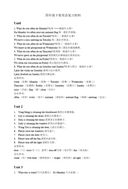 闽教版小学英语四下期末复习提纲.doc