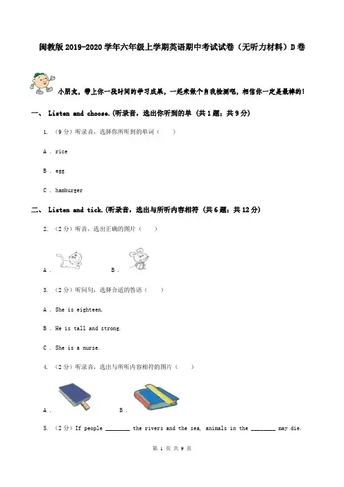 闽教版2019-2020学年六年级上学期英语期中考试试卷(无听力材料)D卷