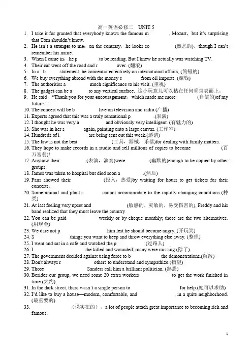 人教版高一英语必修2_UNIT_5_单词默写
